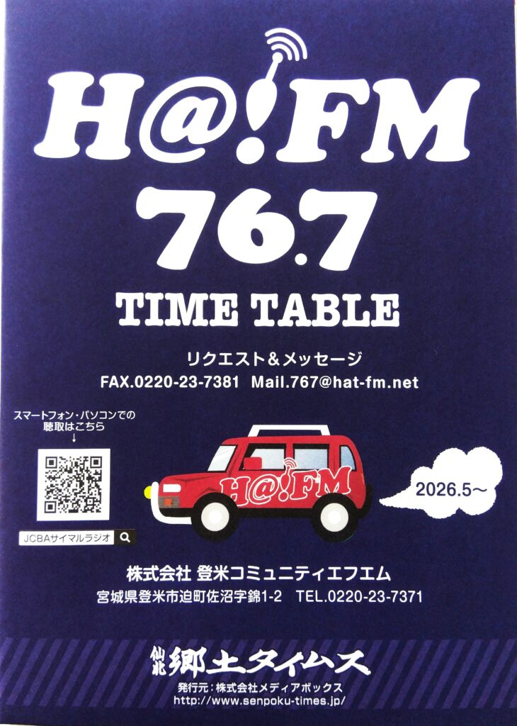 2026タイムテーブル表紙